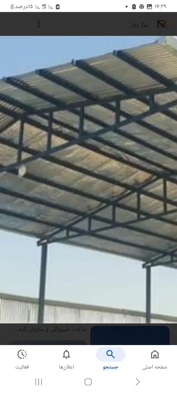 جوشکاری سیار نصاب ایرانیت در بجنورد روستا|خدمات پیشه و مهارت|بجنورد, |دیوار