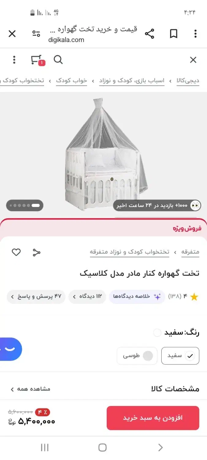 کریر و تخت خواب نوزاد و کالسکه|اسباب و اثاث بچه|ساوه, |دیوار