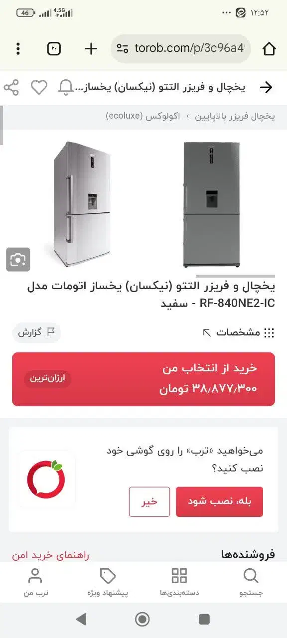 یخچال جی سان آکبند|یخچال و فریزر|بافق, |دیوار