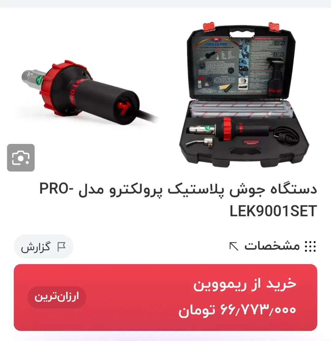 دستگاه جوش پلاستیک|ابزارآلات|تهران, کرمان|دیوار