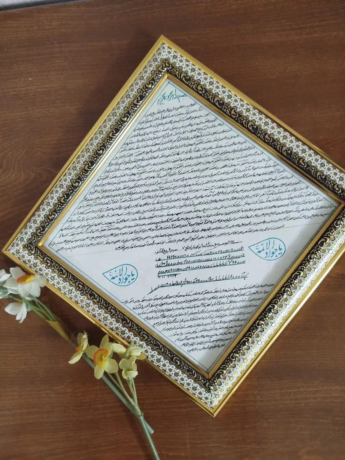 حرز امام جواد ع|جواهرات|یزد, |دیوار