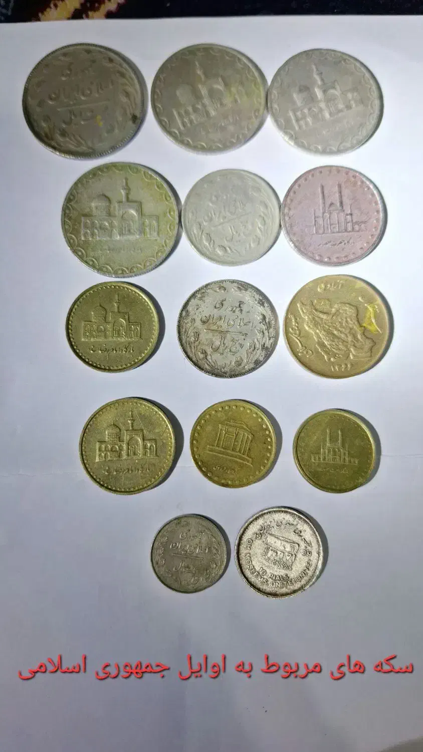 فروس سکه های قدیمی ،تاریخی|کلکسیون سکه، تمبر، اسکناس|گلستان (تهران), |دیوار