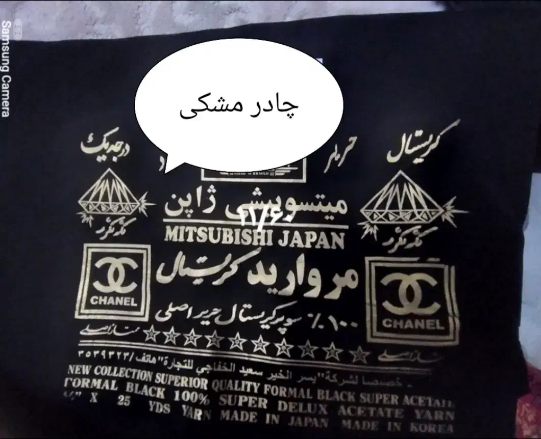 چادر مشکی|لباس|کرج, حیدرآباد|دیوار