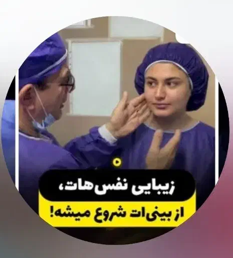 عمل بینی با اقساط با چک صیادی|خدمات آرایشگری و زیبایی|تهران, فلسطین (میدان انقلاب)|دیوار