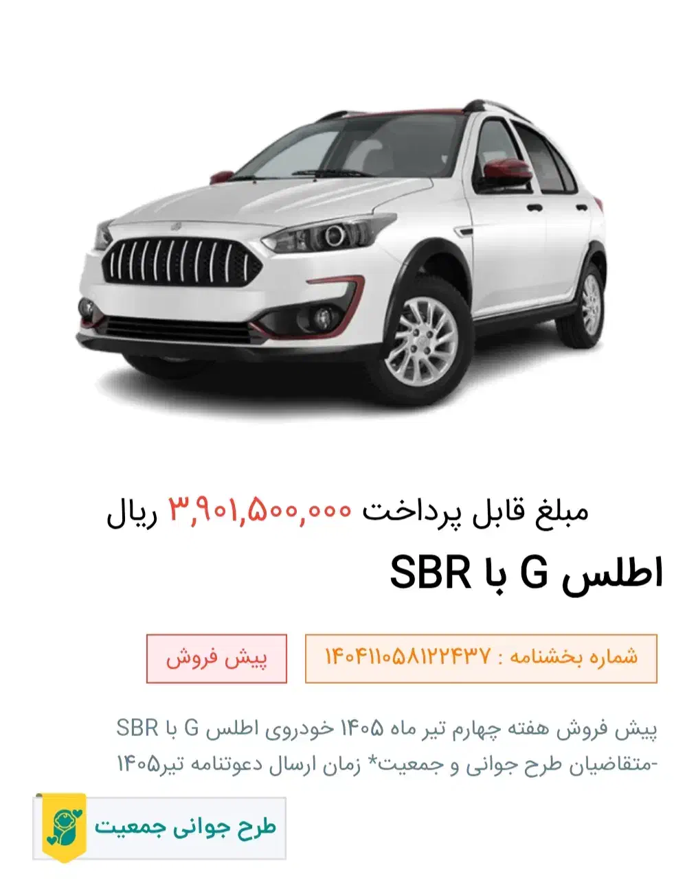 فروش حواله اطس G با SBR|خودرو سواری و وانت|گرگان, |دیوار