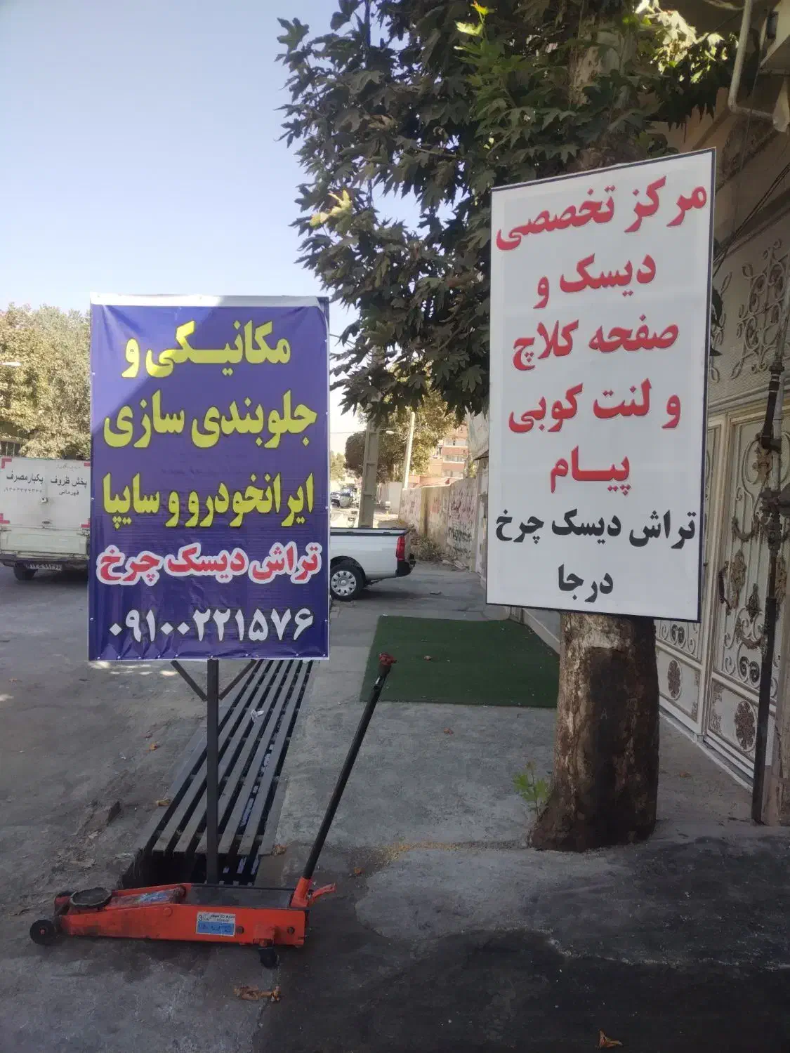 تراش دیسک چرخ درجا جلوبندی پیام|خدمات موتور و ماشین|نظرآباد, نظرآباد|دیوار
