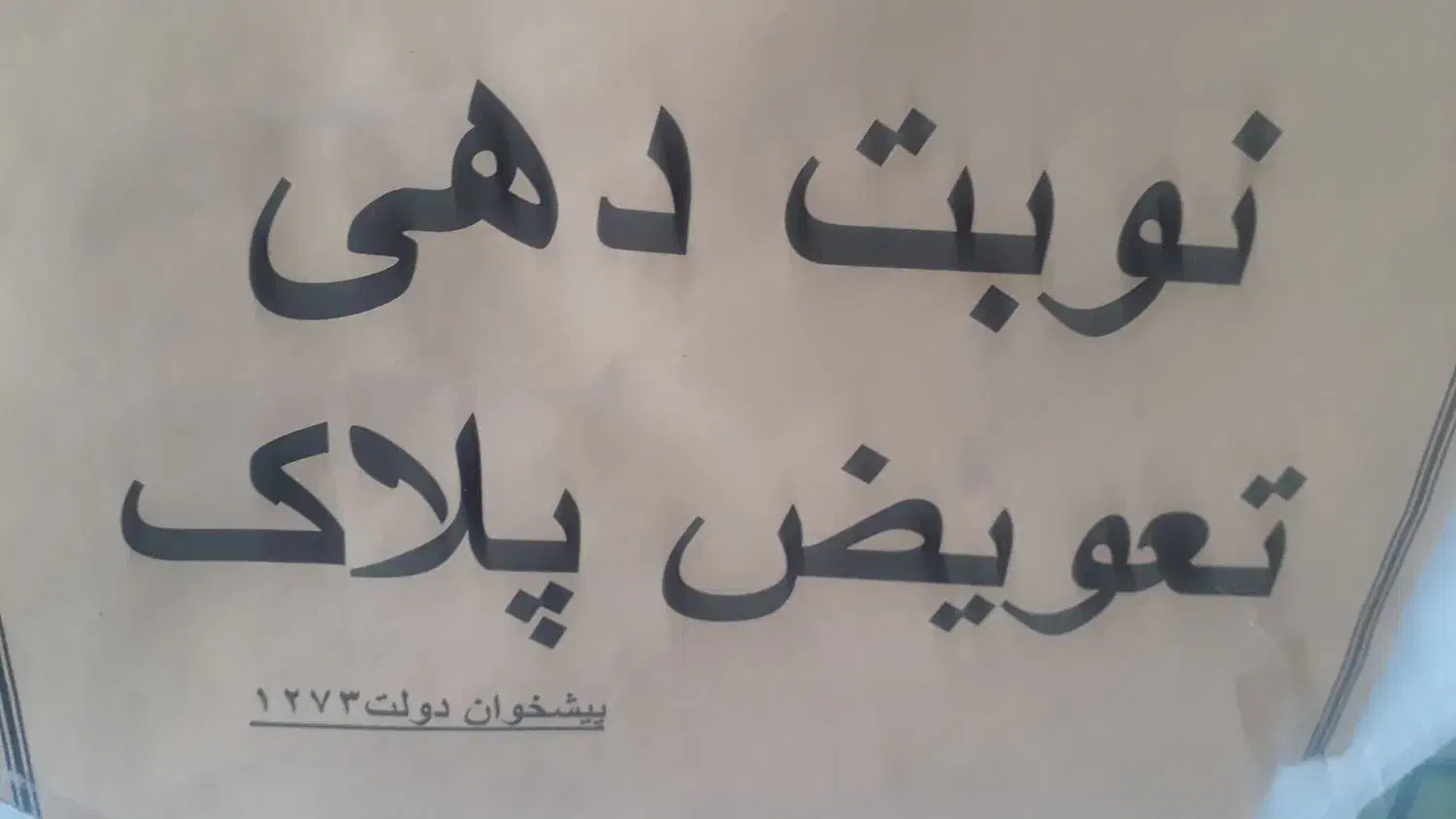 ثبت نام وام|حراج|بروجرد, |دیوار