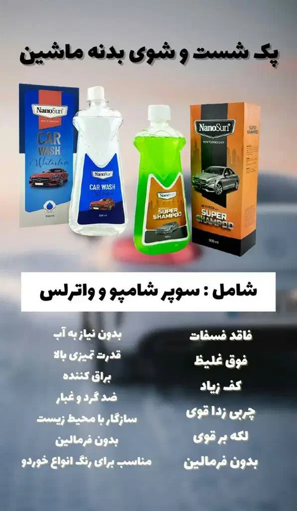 صفرشویی خودرو|مواد شوینده و دستمال کاغذی|مسجد سلیمان, |دیوار