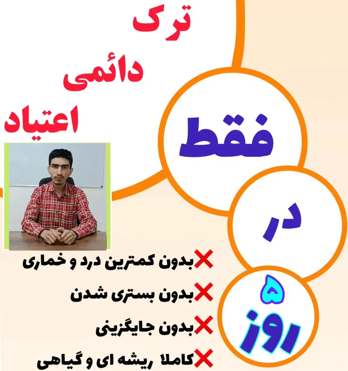 ترک اعتیاد و سیگار در ۷ روز|خدمات آرایشگری و زیبایی|بانه, |دیوار