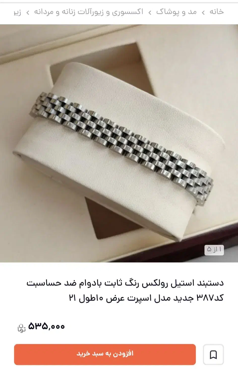 دستبند استیل|بدلیجات|قم, چهل درخت‎|دیوار