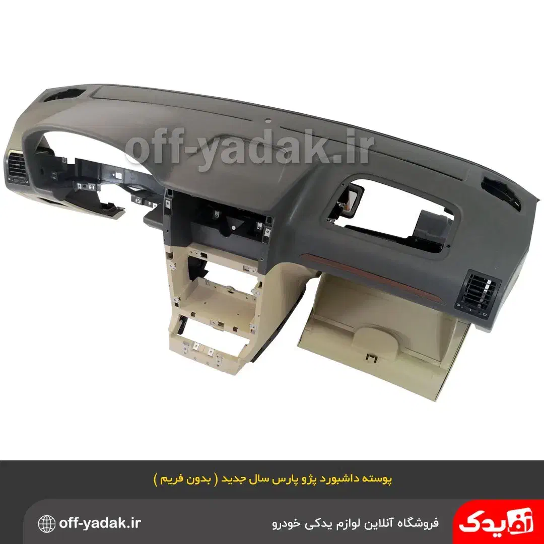 داشبورد، پوسته داشبورد پراید پژو پارس 405 ولوازم|قطعات یدکی و لوازم جانبی|اصفهان, گرکان|دیوار