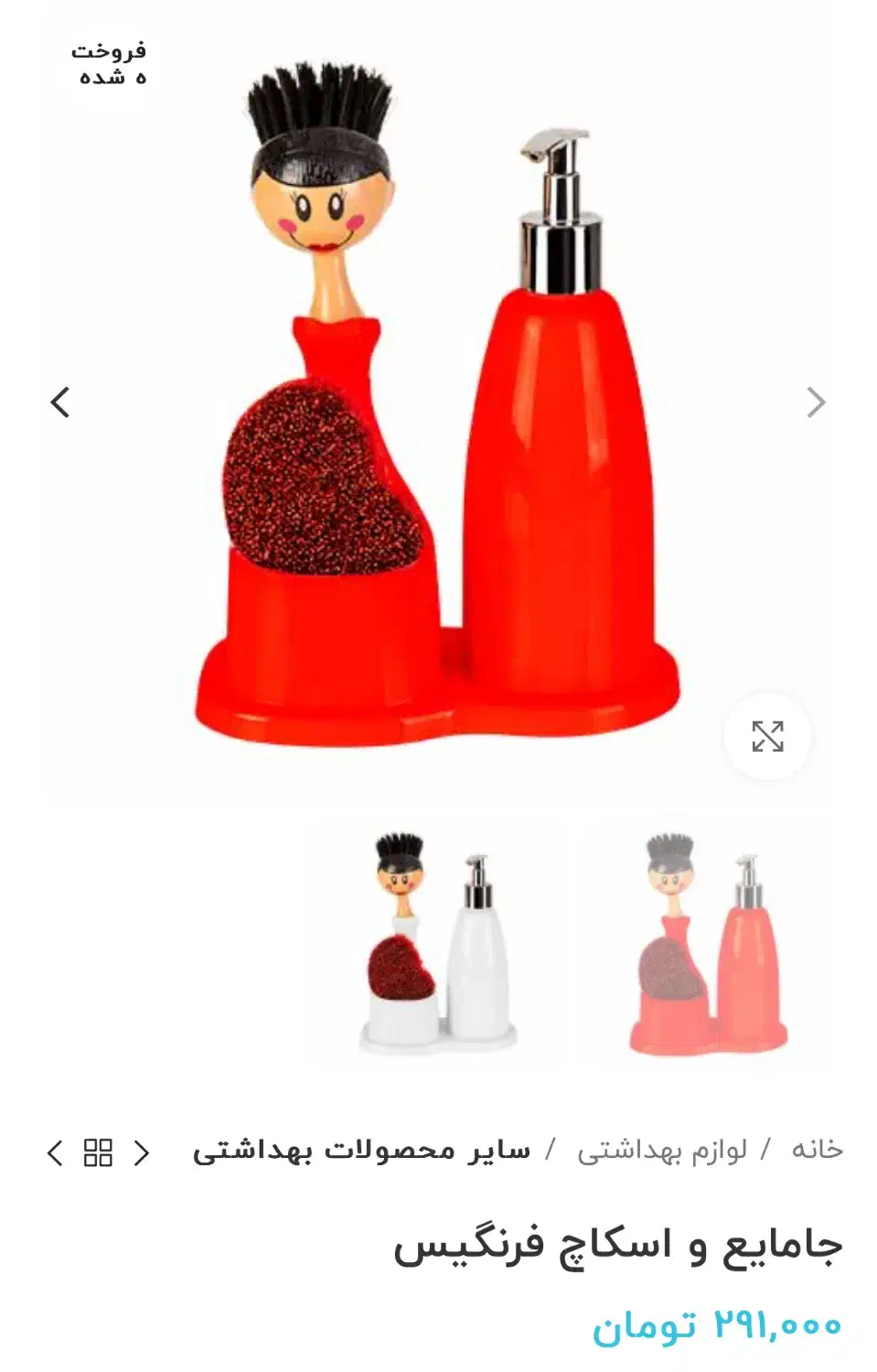 ست جامایع و فرچه و اسکاج و جا اسکاجی|لوازم نظافت|شاهین‌شهر, عطار|دیوار