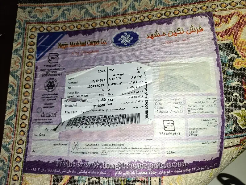 فرش ۹متری|فرش|مشهد, انقلاب|دیوار