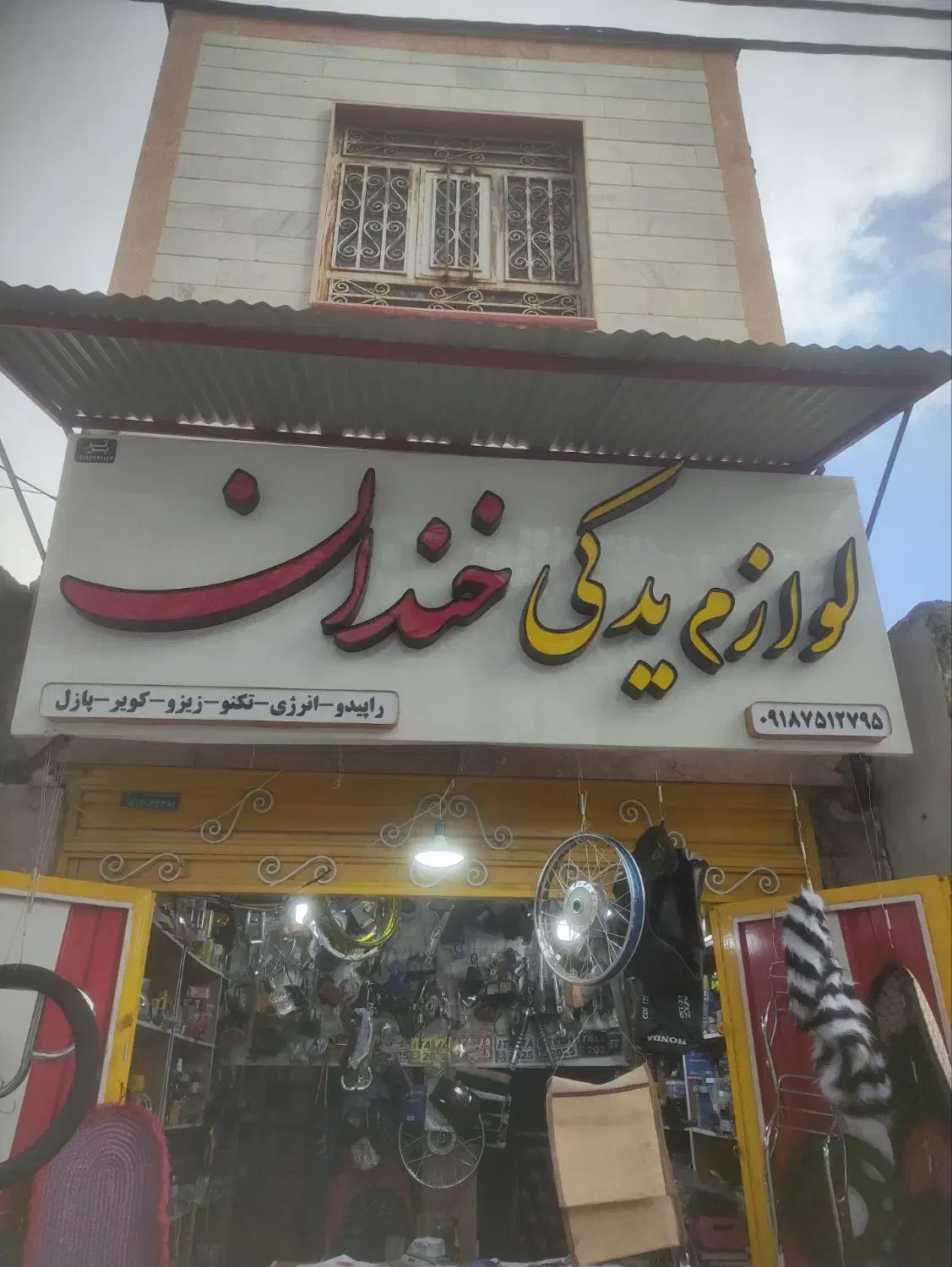 تابلو برقی|فروشگاه و مغازه|نهاوند, |دیوار