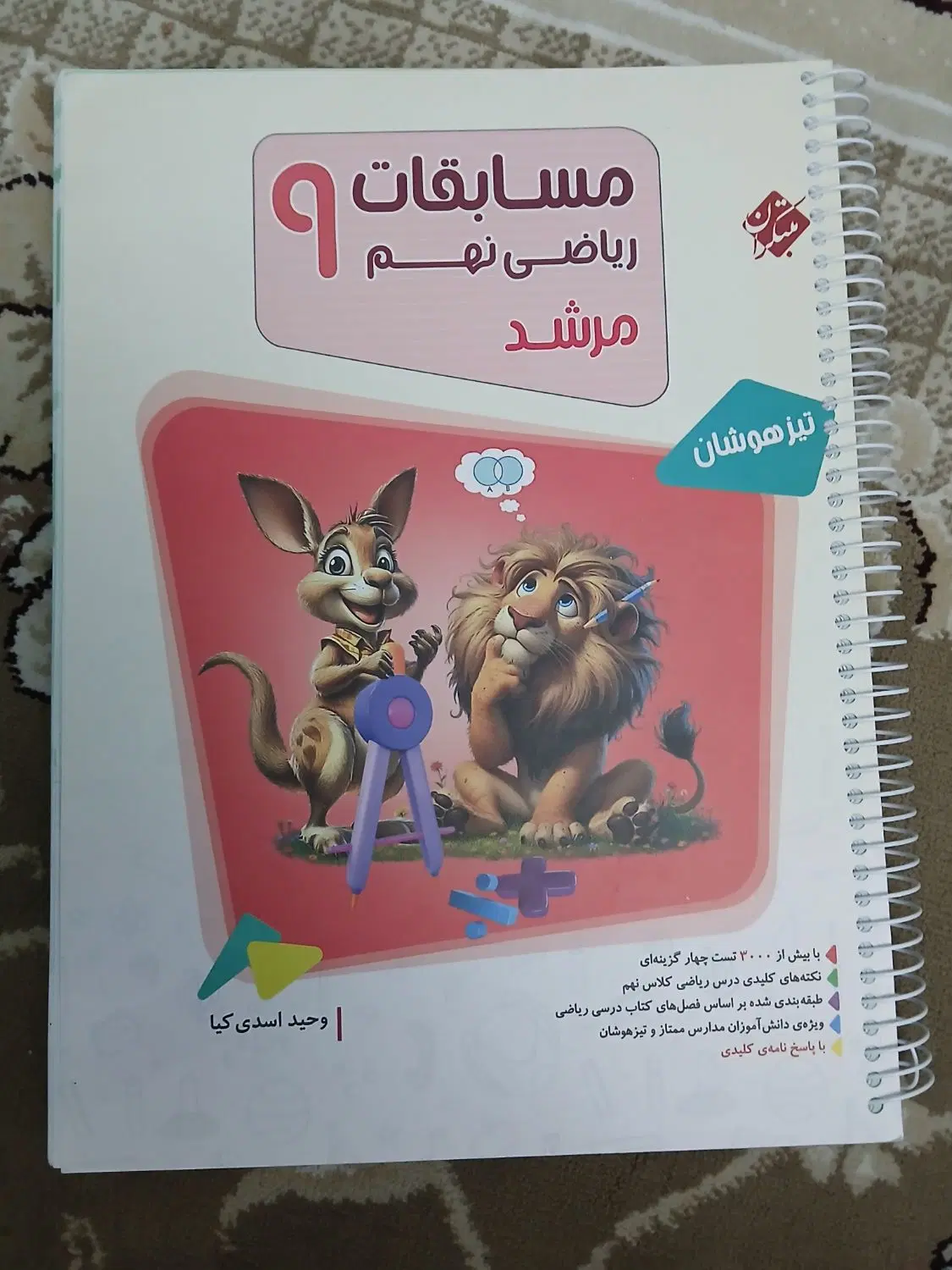 کتاب های تستی برای آزمون سمپاد بایه نهم به دهم|کتاب و مجله آموزشی|تهران, حکیمیه|دیوار