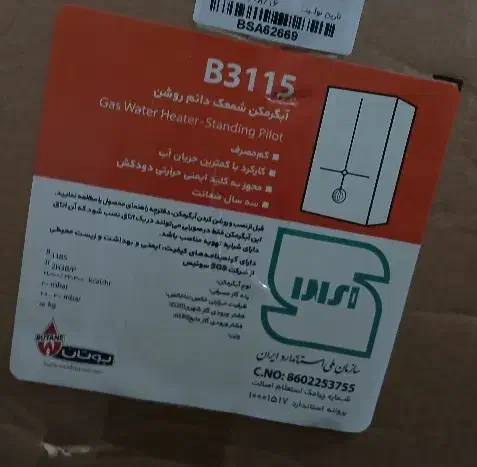 آبگرمکن دیواری بوتان مدل b3115|آبگرمکن، پکیج، شوفاژ|رامهرمز, |دیوار