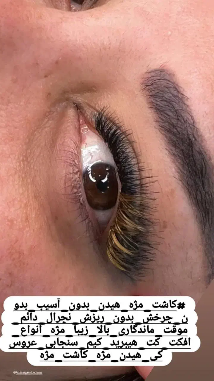 کاشت مژه هیدن|خدمات آرایشگری و زیبایی|بابلسر, |دیوار