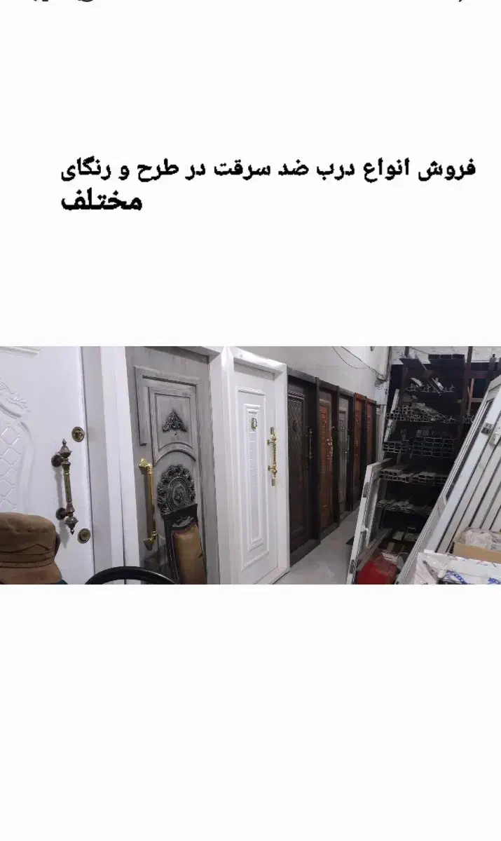 کارگاه تولیدی درب پنجره الومنیومی.اهنی و چوبی|خدمات پیشه و مهارت|گناباد, |دیوار