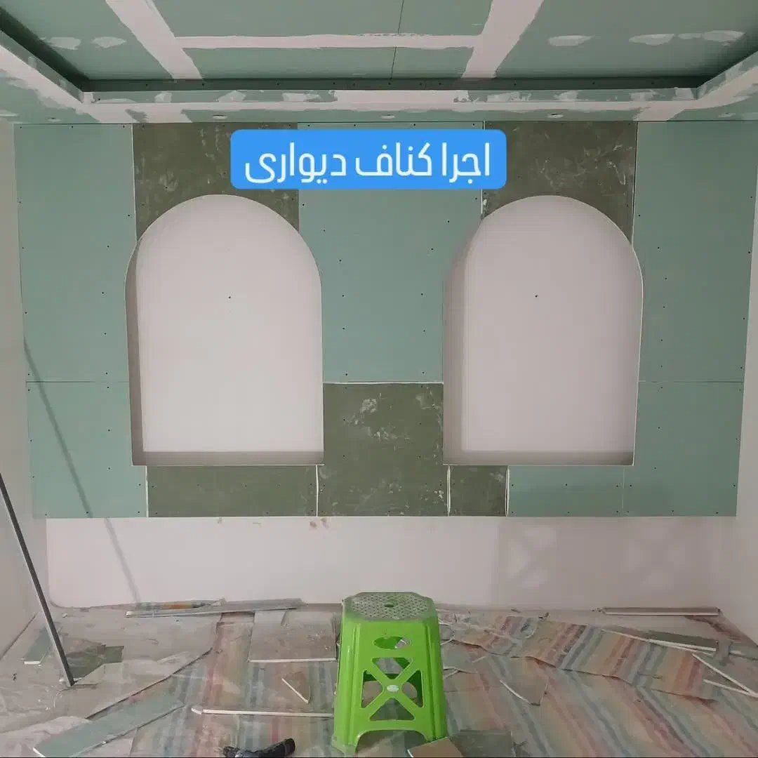 پیمانکاری و اجرای کناف  با قیمت مناسب|خدمات پیشه و مهارت|ساری, |دیوار