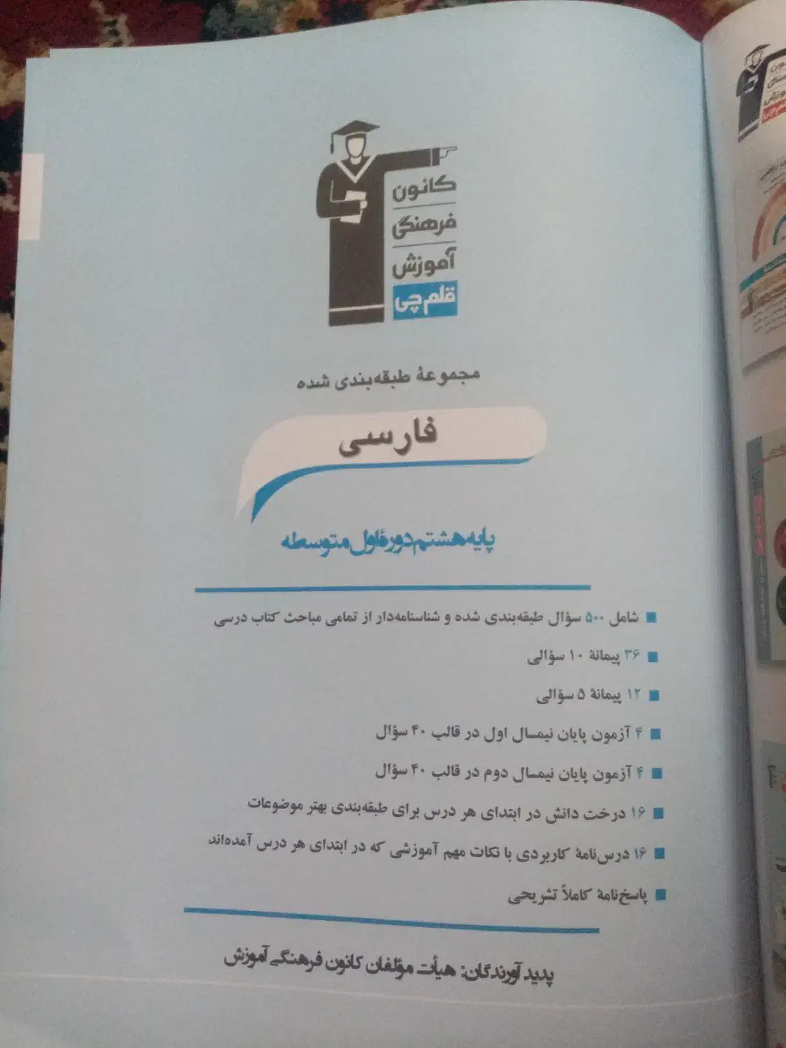 کتاب فارسی هشتم|کتاب و مجله آموزشی|تربت‌حیدریه, بازار|دیوار