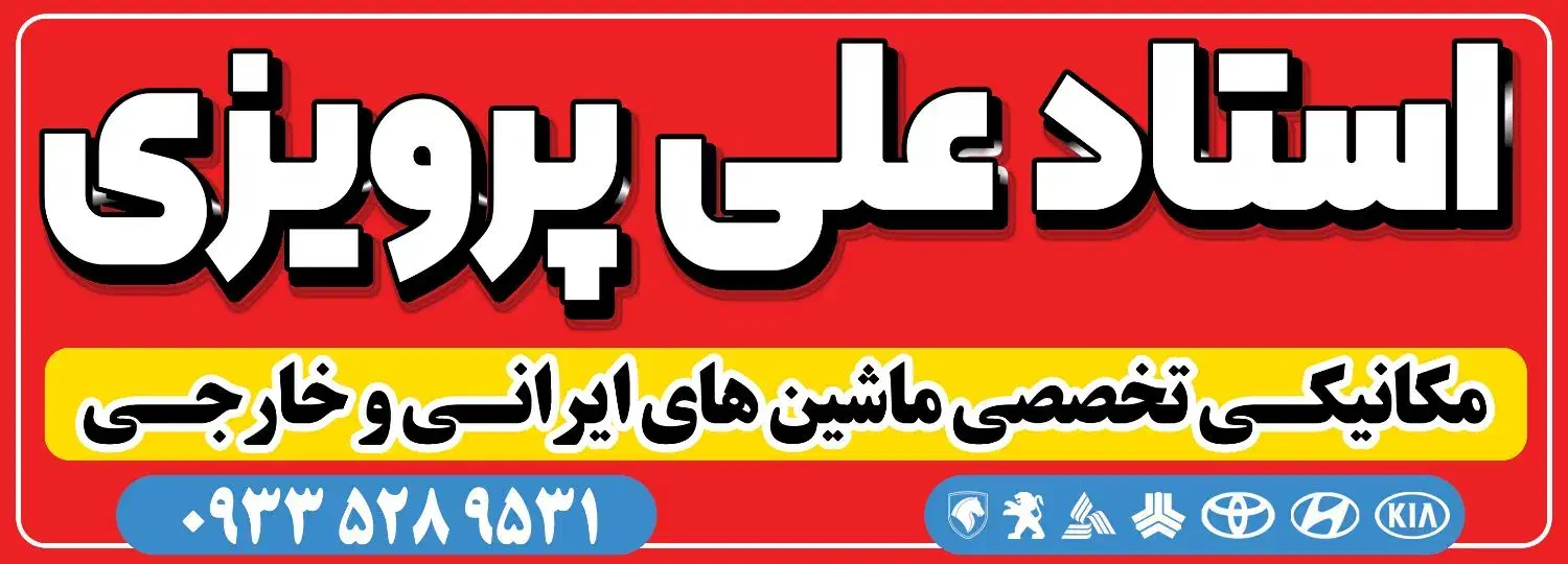 مکانیکی تخصصی استاد علی پرویزی|خدمات موتور و ماشین|بهبهان, |دیوار
