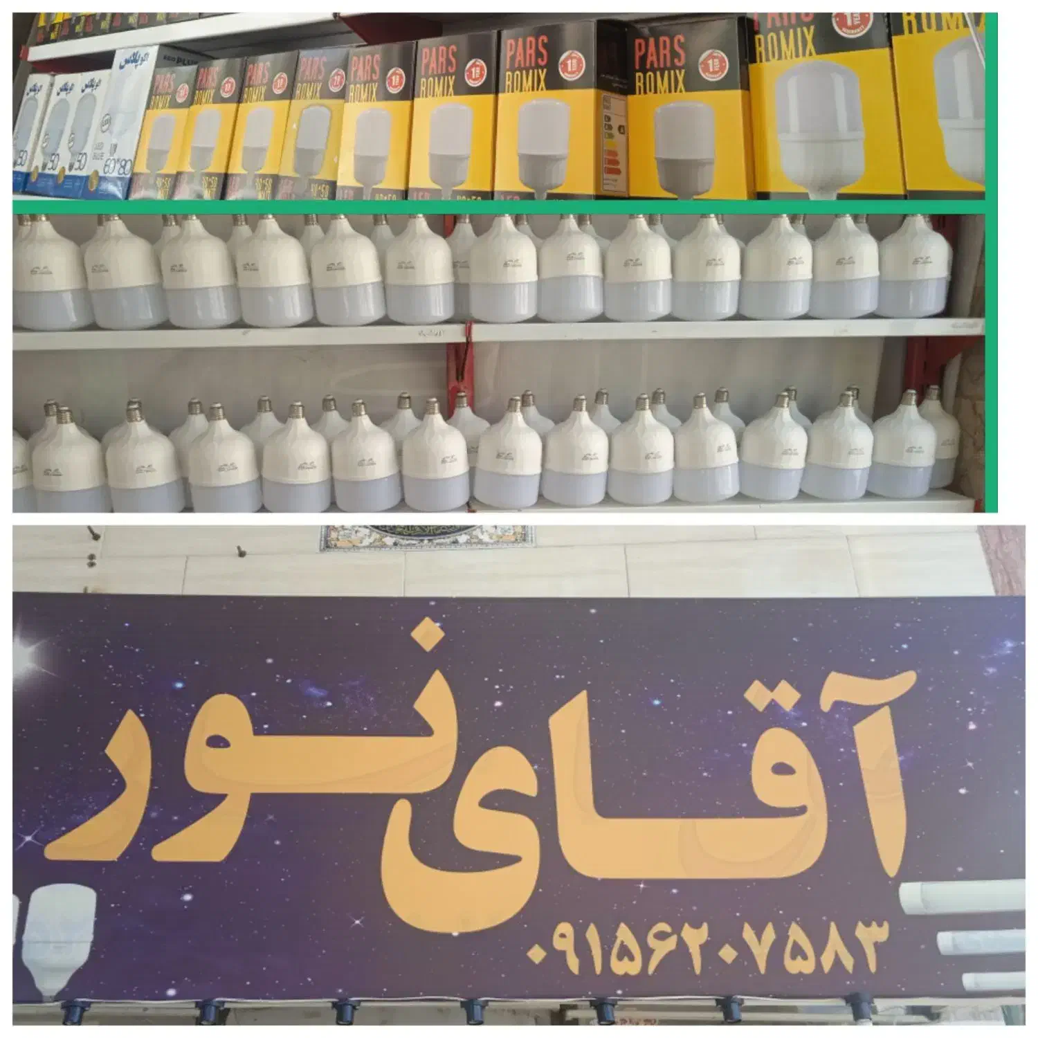 تولید کننده انواع لامپ کم مصرف و مهتابی و براکت|لامپ و چراغ|مشهد, عبادی|دیوار