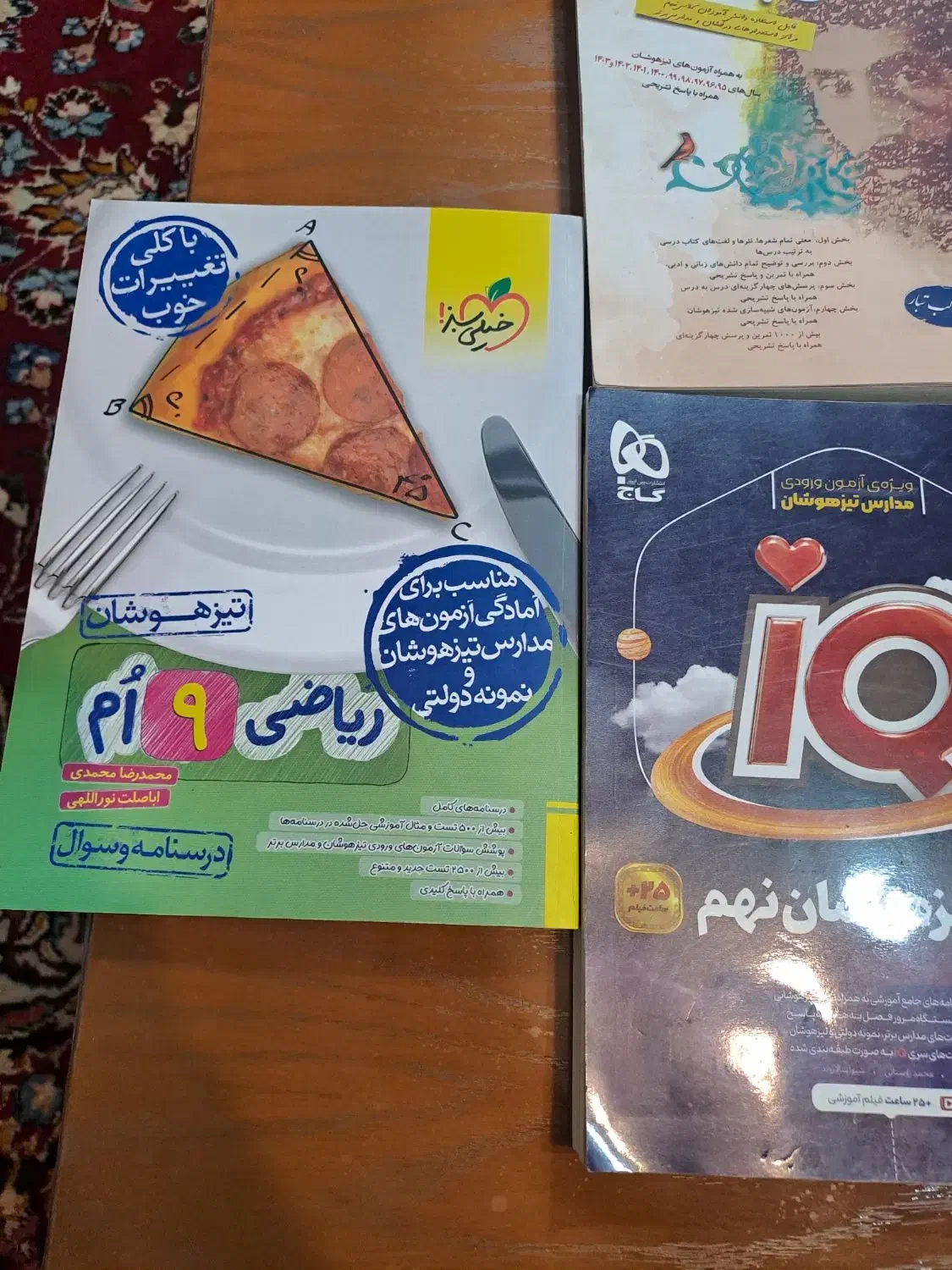 کتاب های تیزهوشان نهم نو نو|کتاب و مجله آموزشی|بناب, |دیوار