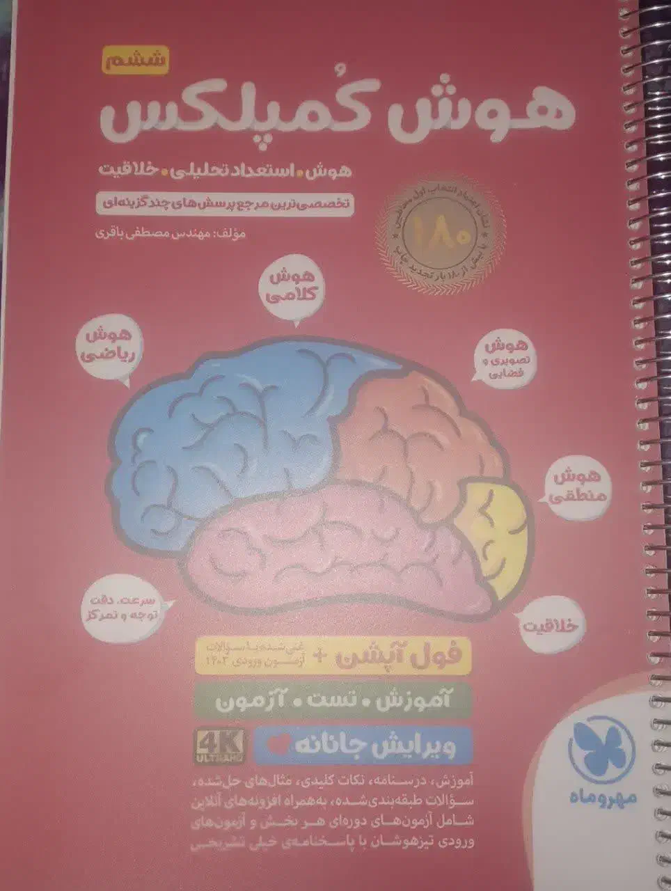 دوعددکتاب تیزهوشان ششم|کتاب و مجله آموزشی|اهر, |دیوار