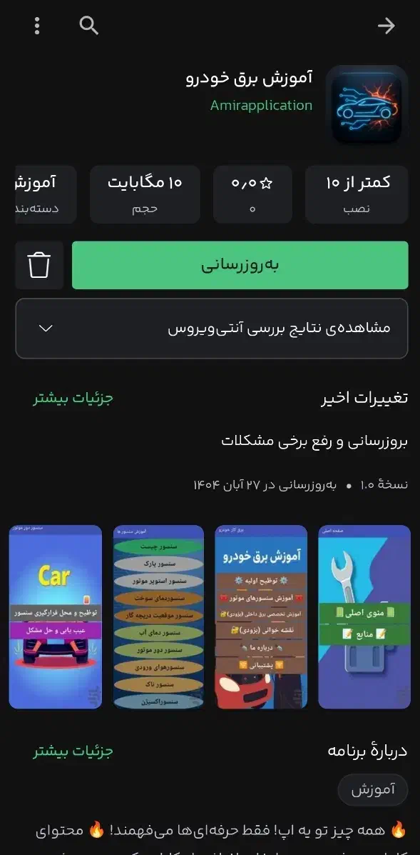 آموزش کامل برق خودرو|خدمات آموزشی|همدان, |دیوار