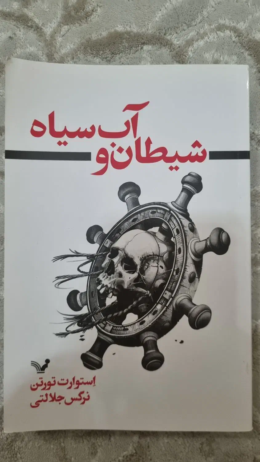 کتاب جنایی|کتاب و مجله ادبی|لاهیجان, کوی آزادگان|دیوار