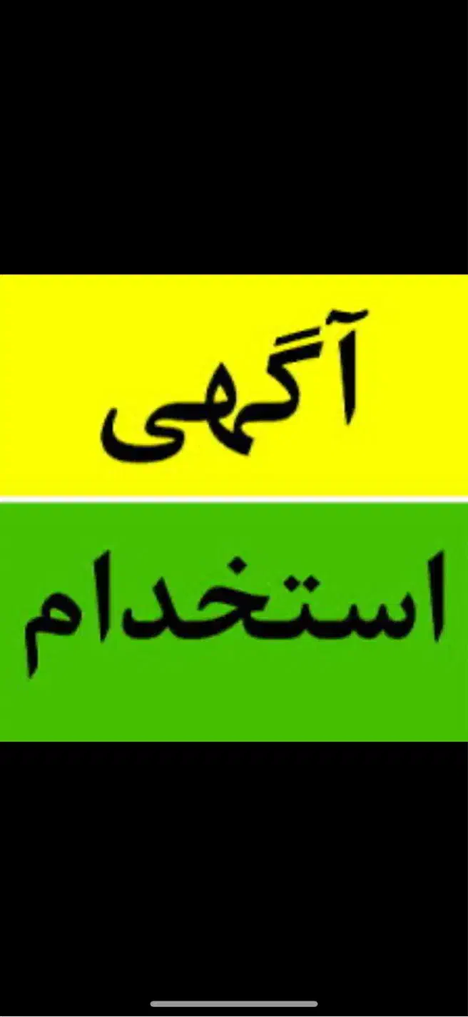 نیازمند خانم مسلط به اینستاگرام|استخدام هنری و رسانه|رفسنجان, |دیوار