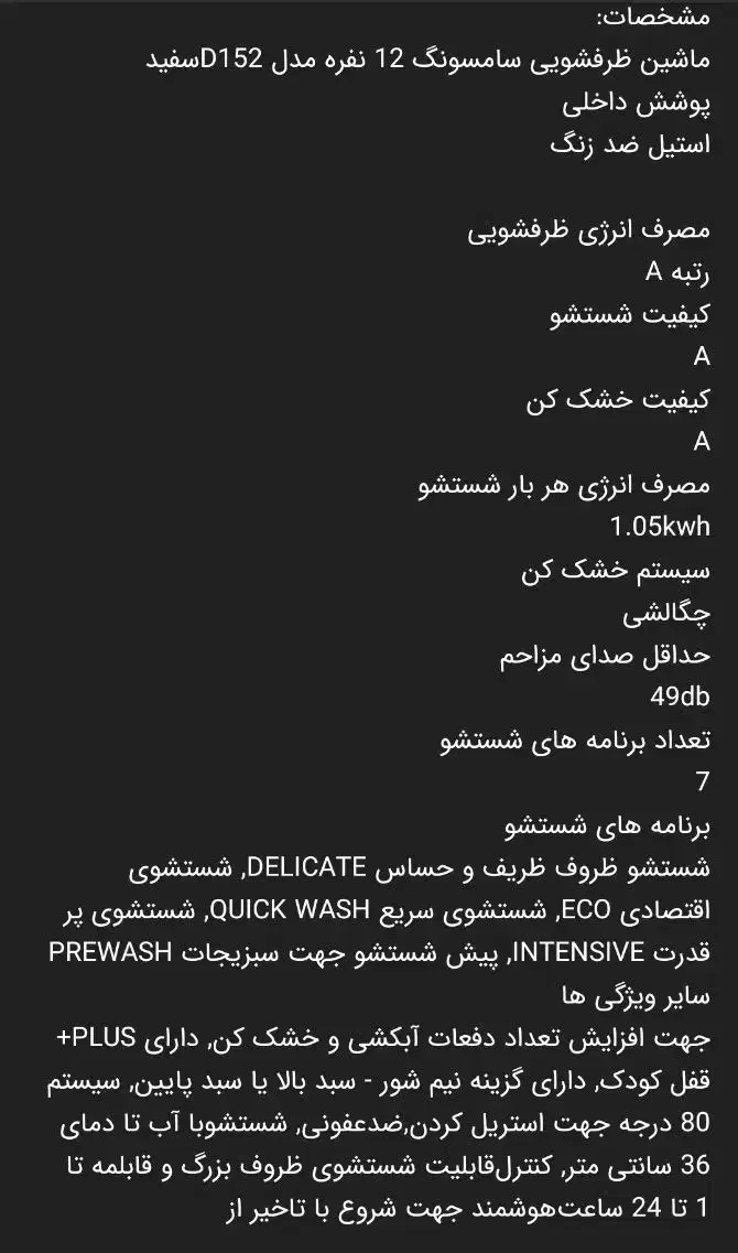 ماشین ظرفشویی سامسونگ 12 نفره نو|ماشین ظرفشویی|مبارکه, |دیوار