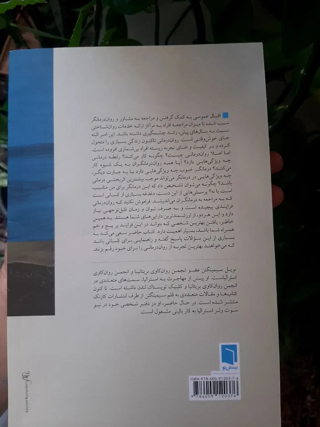 کتاب  کمکی چگونه روان درمانگر انتخاب کنیم|کتاب و مجله ادبی|جهرم, |دیوار