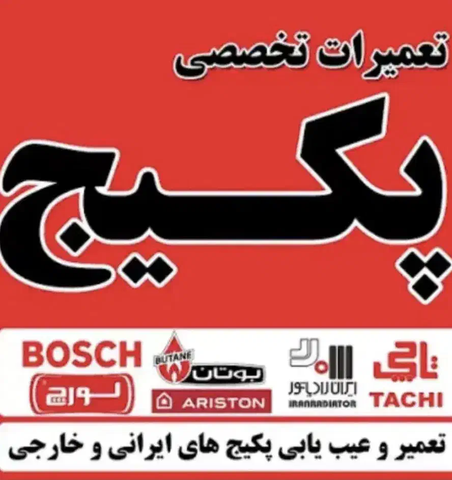 نصب سرویس تعمیرات پکیج ابگرمکن رادیاتور|خدمات پیشه و مهارت|پردیس, فاز ۱|دیوار