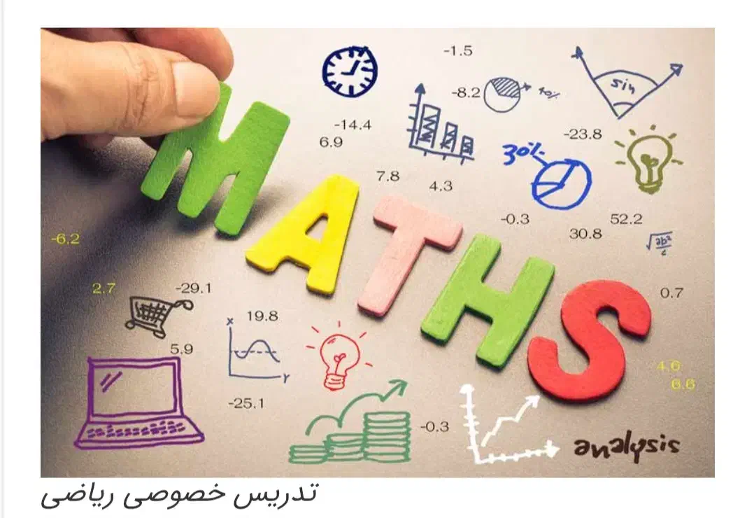 تدریس خصوصی ریاضی|خدمات آموزشی|اصفهان, فروردین|دیوار