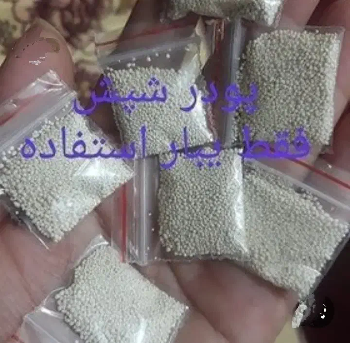 پودر شپش، اصلی|آرایشی، بهداشتی، درمانی|کویرات, |دیوار