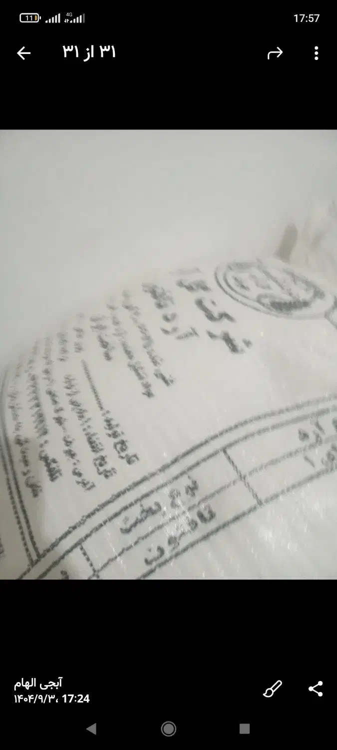 ارد|خوردنی و آشامیدنی|جیرفت, |دیوار