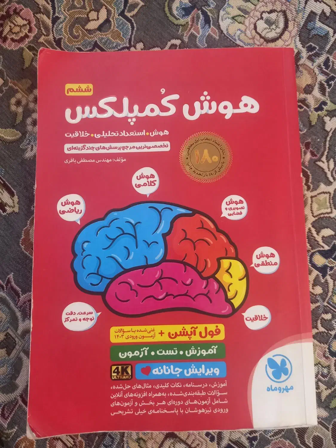 کتاب تیزهوشان پایه ۶به ۷ سالم تمیز بدون پارگی|کتاب و مجله آموزشی|تهران, گلچین|دیوار