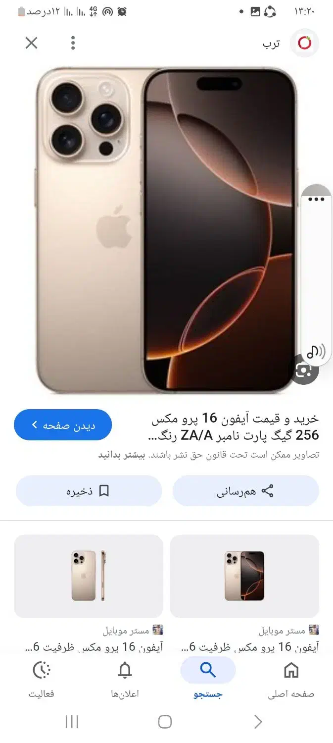 آیفون 16پرومکس درحدنو ریجستر شرکتی|موبایل|اندیمشک, |دیوار