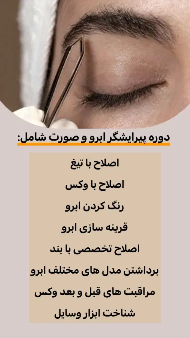 آموزش دوره های آرایشگری0 تا100بامدرک فنی و حرفه ای|خدمات آموزشی|بیرجند, |دیوار