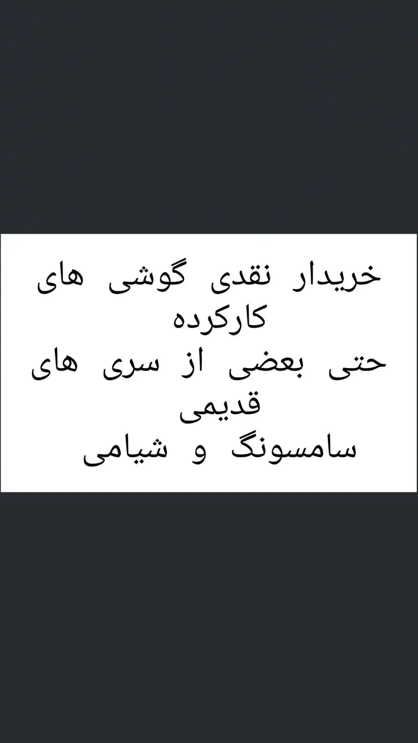 بور.س گوشی های کارکرده|موبایل|خرمدره, |دیوار