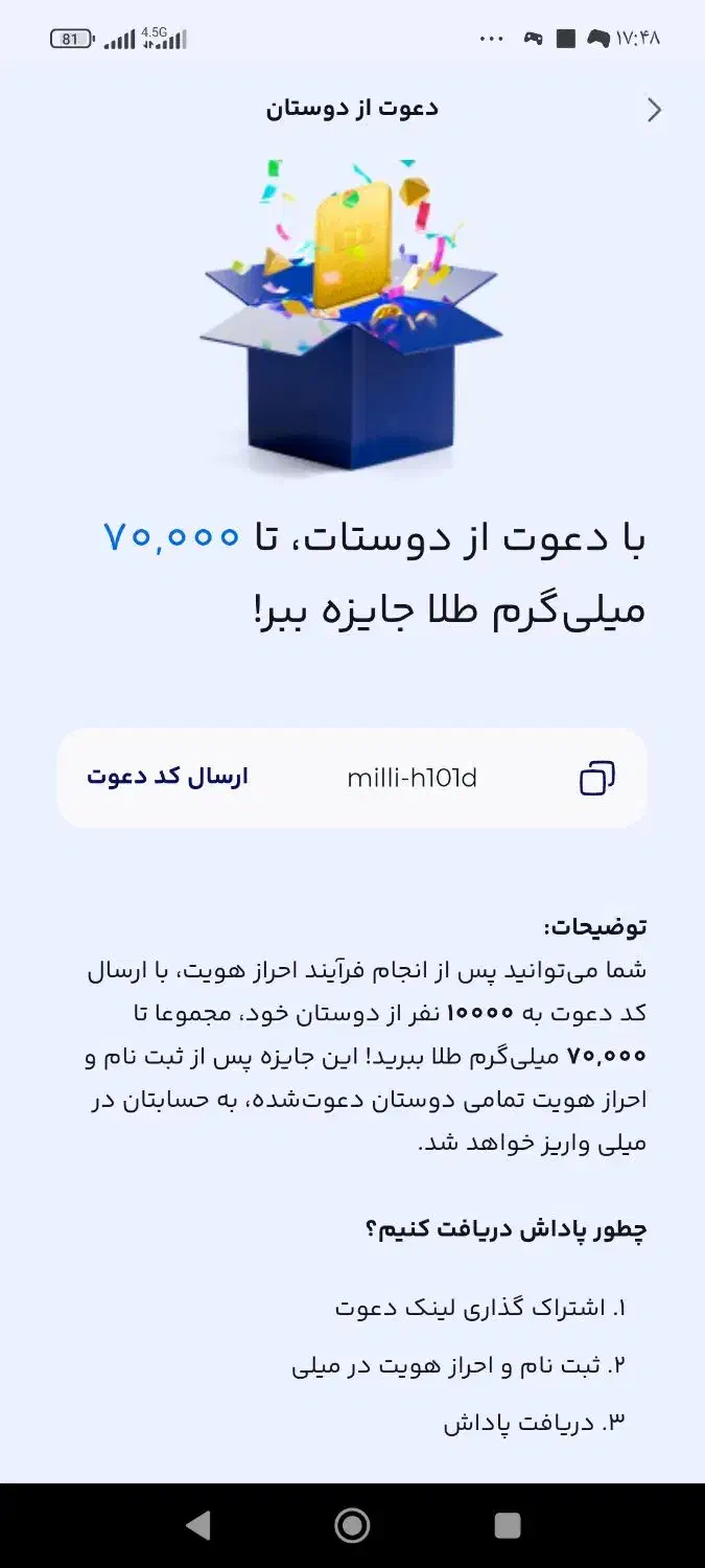 کد میلی گلد رو بزن برنده 70 هزار تومان شو|کارت هدیه و تخفیف|تهران, منیریه|دیوار