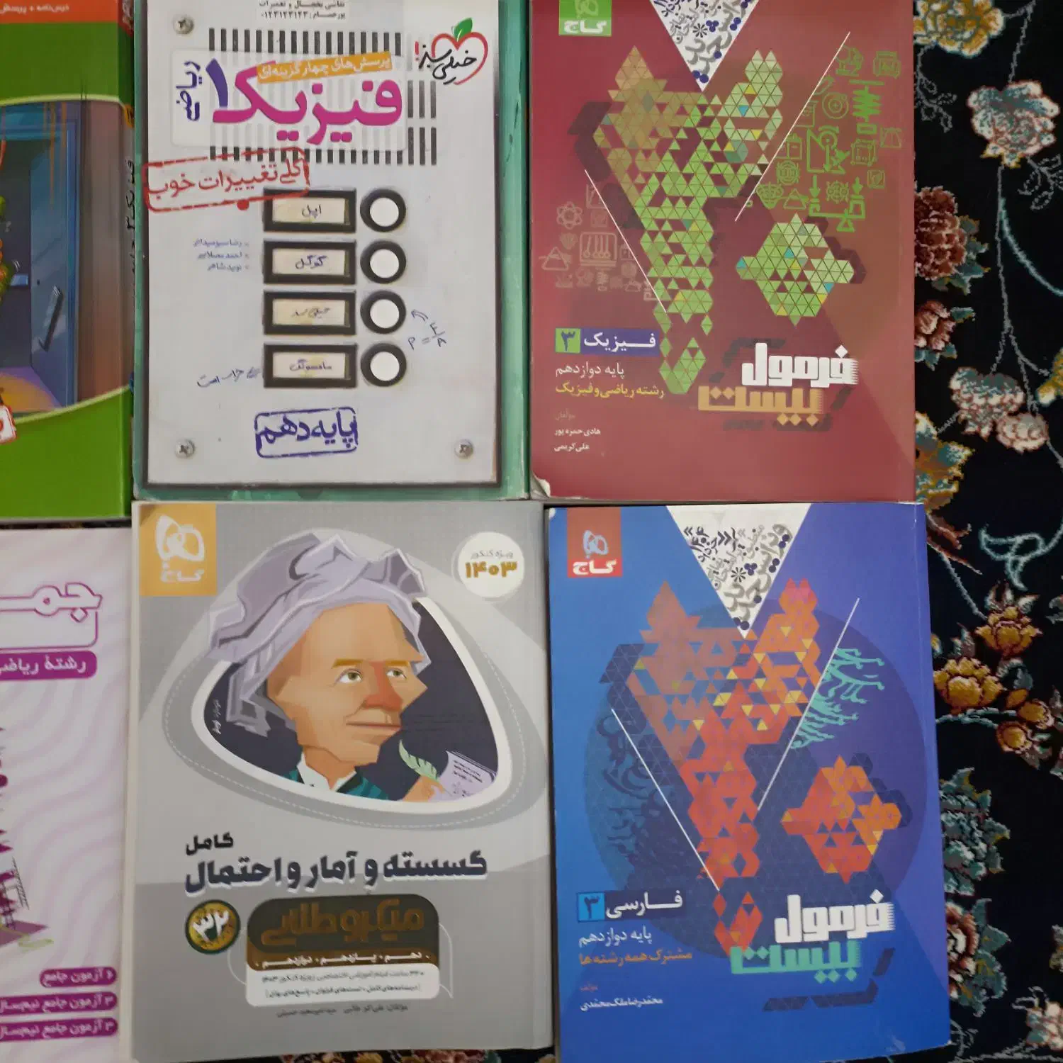 کتاب کنکور رشته ریاضی فیزیک|کتاب و مجله آموزشی|کرج, باغستان|دیوار