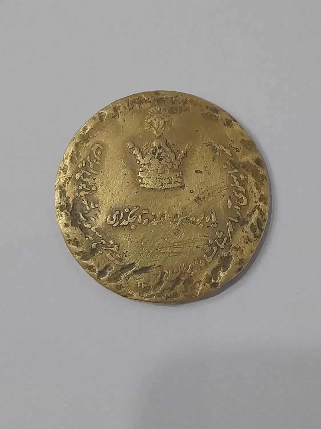 سکه|کلکسیون اشیاء عتیقه|تهران, شیخ هادی|دیوار