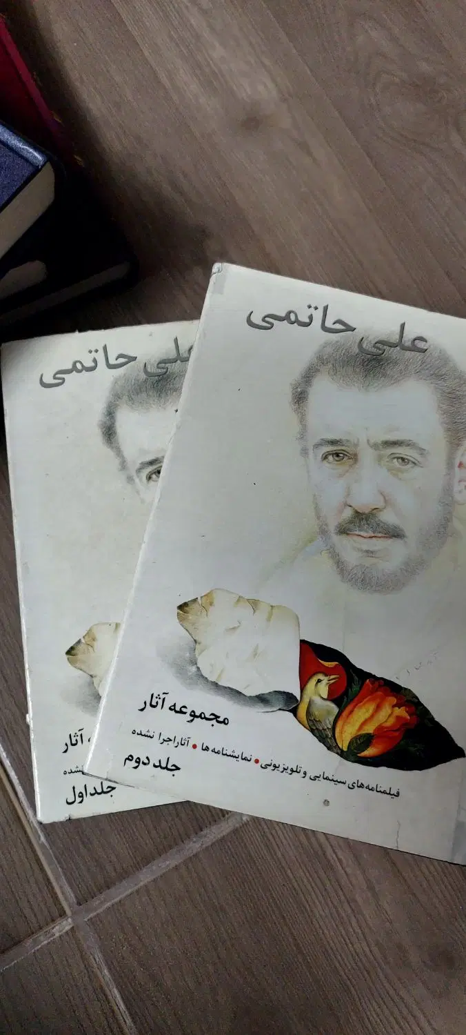 مجموعه اثار علی حاتمی . از صبا تا نیما|کتاب و مجله ادبی|تهران, سازمان برنامه شمالی|دیوار