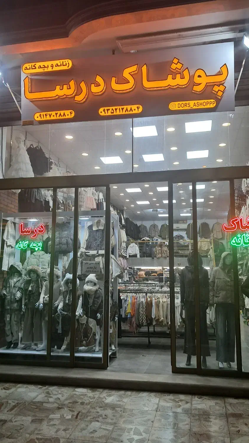 فروشندگی در لباس فروشی|استخدام خدمات فروشگاه و رستوران|پارسآباد, |دیوار