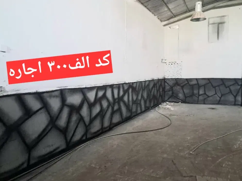 470 متر سوله دو تیکه  برق 32امپر قلعه میر|اجارهٔ دفتر صنعتی، کشاورزی، تجاری|بهارستان, |دیوار