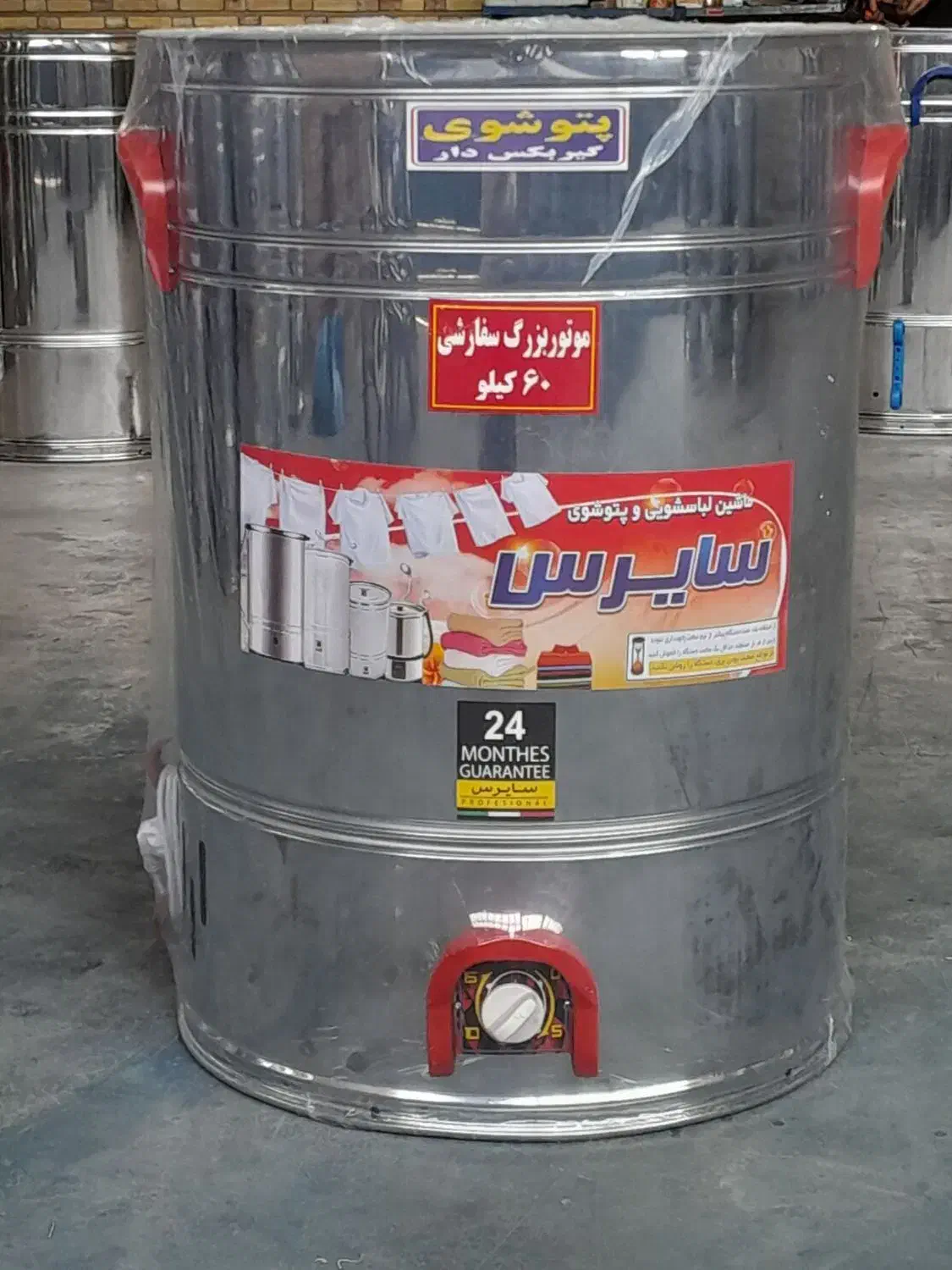 پتوشور۶۰کیلو تمام استیل سایرس|ماشین لباسشویی و خشککن لباس|زنجان, |دیوار