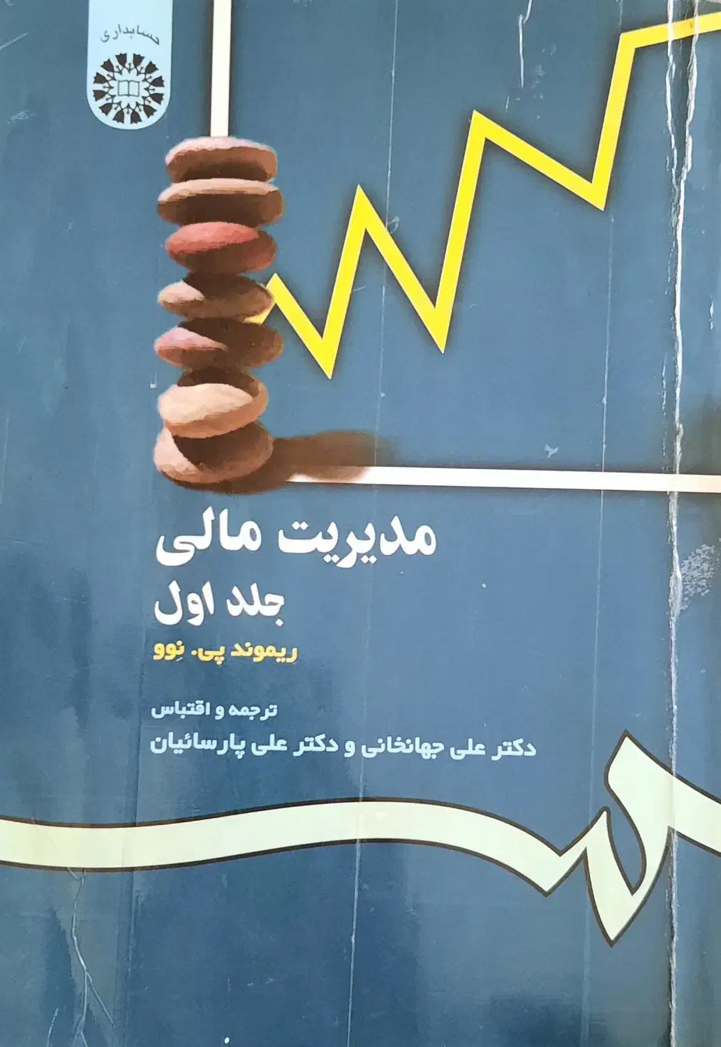 کتاب مدیریت مالی ۱|کتاب و مجله آموزشی|قم, خاکفرج|دیوار