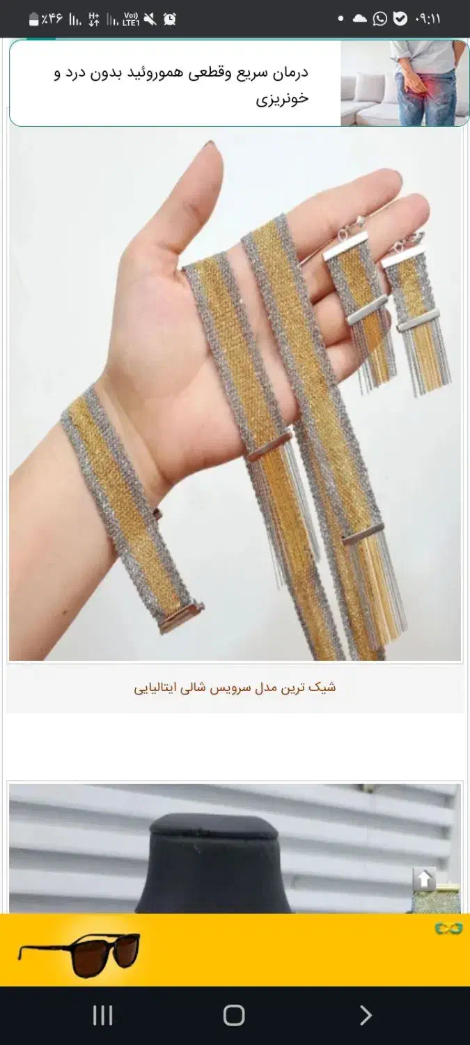 یه تکه طلا گم شده|جواهرات|خوی, |دیوار